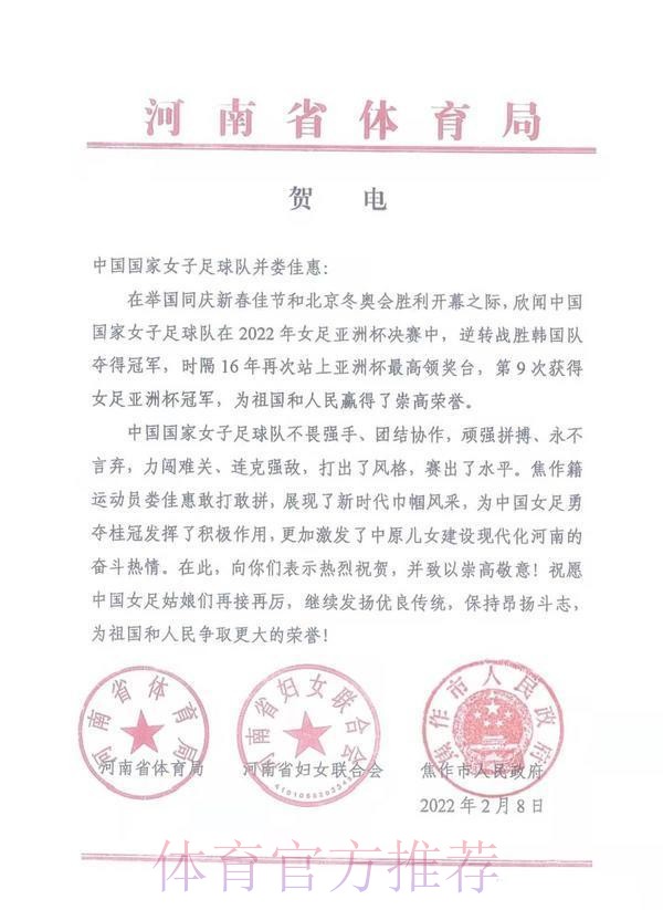 中国足球协会致中国女足的贺电